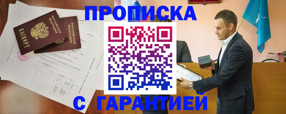 прописка ребенка в Нюрбе