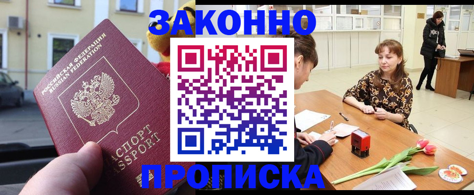 прописка штамп в Нюрбе